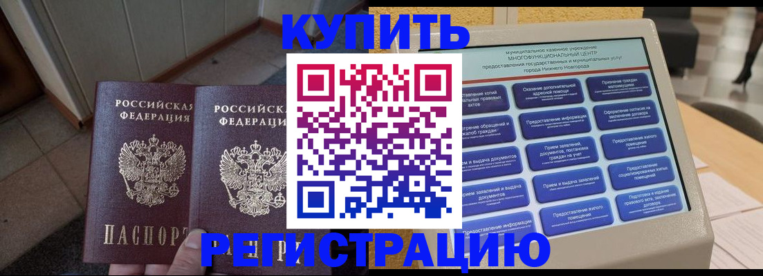 временная регистрация надежно в Петровске