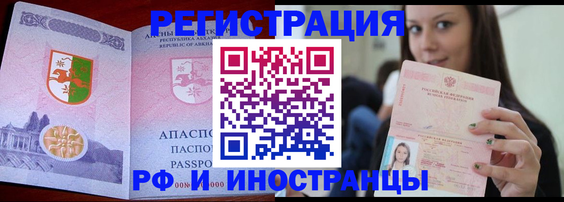 прописка законно в Петровске