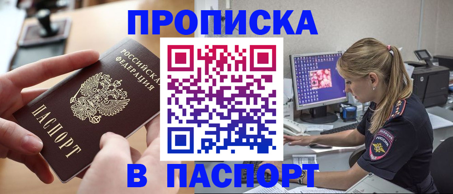 прописка гарантия в Петровске