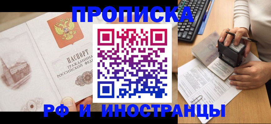 прописка регистрация в Петровске