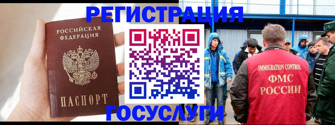 прописка для работы в Петровске