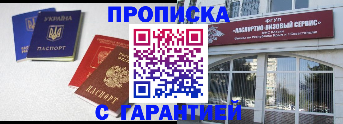 временная прописка в Петровске